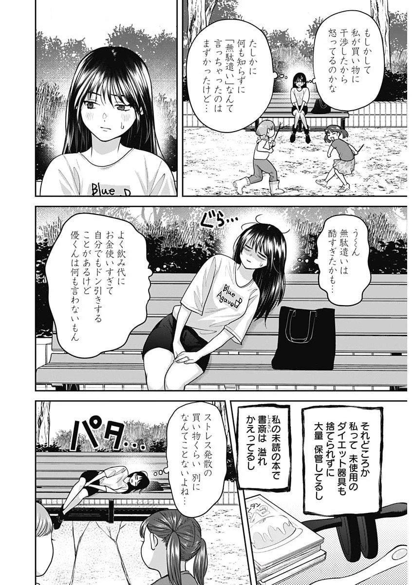 夫婦のヒケツは晩酌です 第14話 - 6