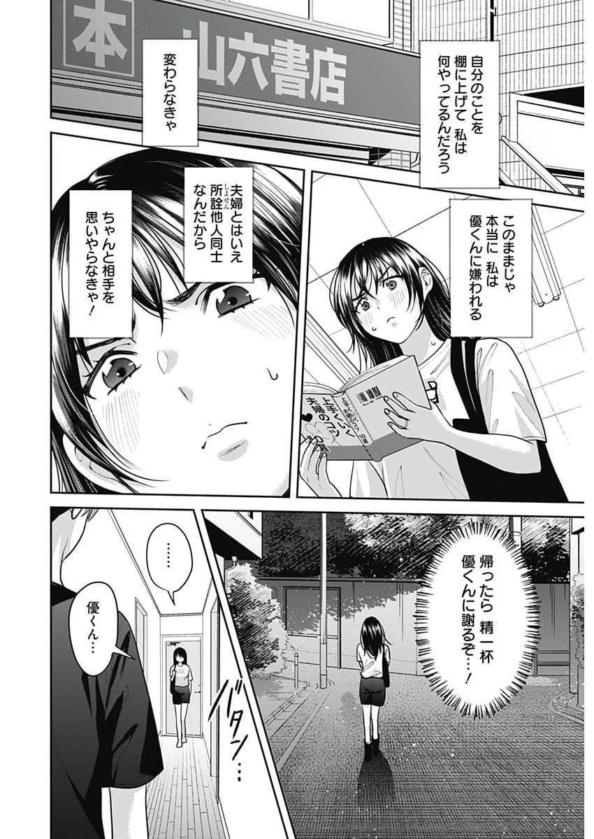 夫婦のヒケツは晩酌です 第14話 - 8