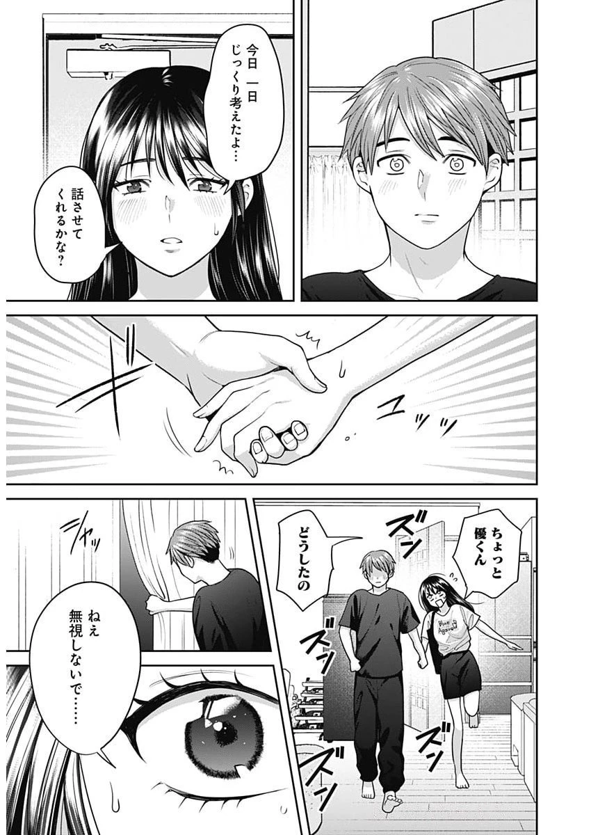 夫婦のヒケツは晩酌です 第14話 - 9