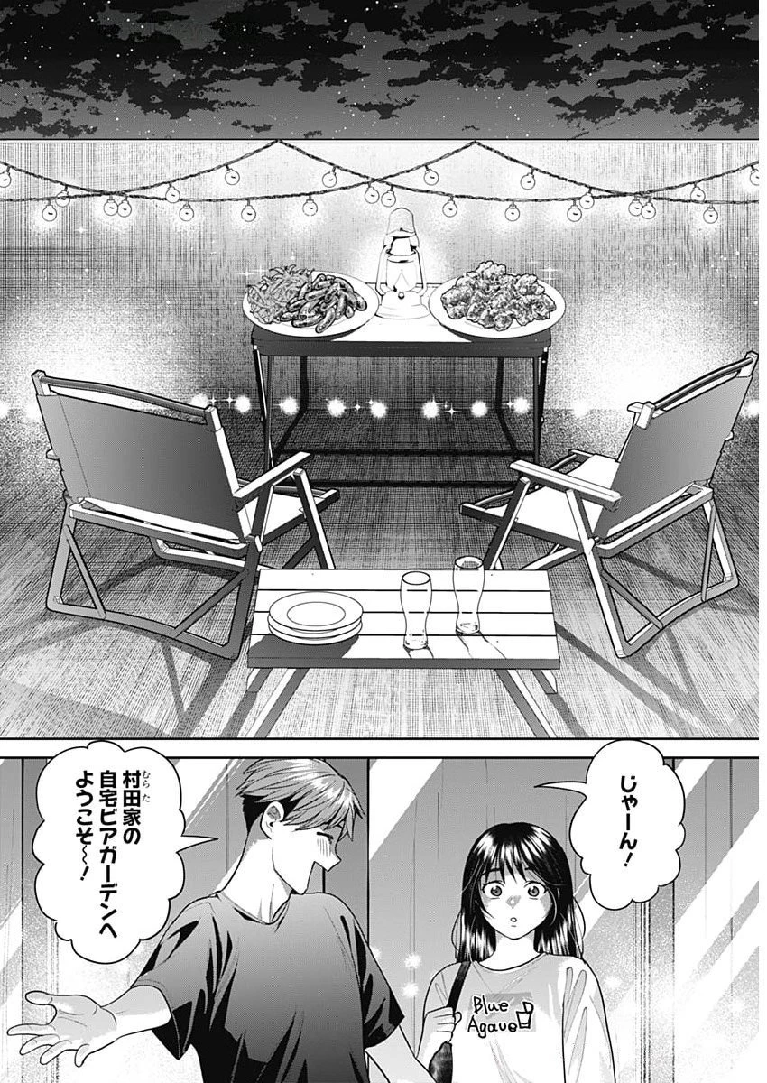 夫婦のヒケツは晩酌です 第14話 - 10
