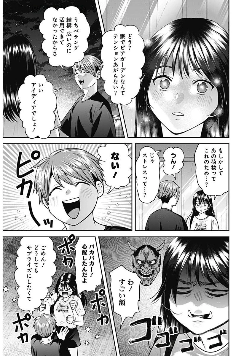 夫婦のヒケツは晩酌です 第14話 - 11