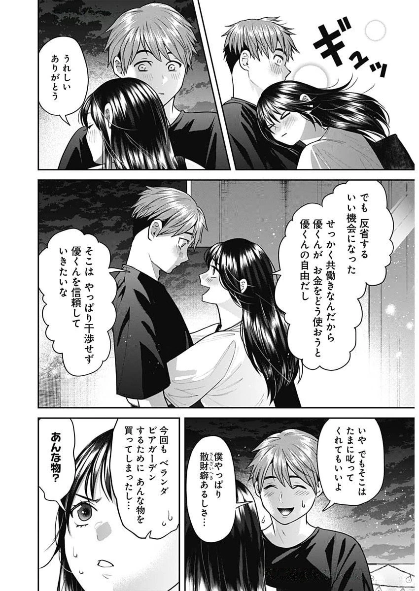 夫婦のヒケツは晩酌です 第14話 - 12
