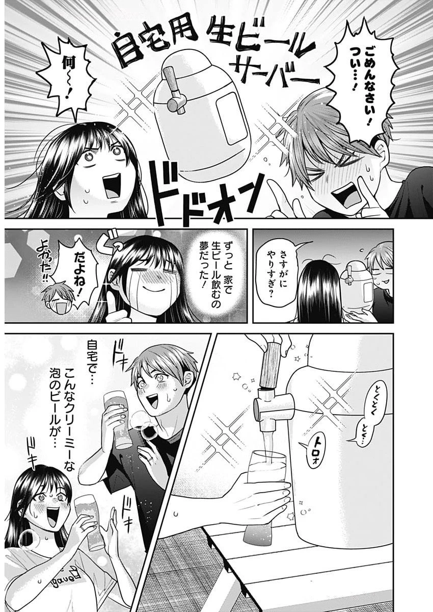 夫婦のヒケツは晩酌です 第14話 - 13