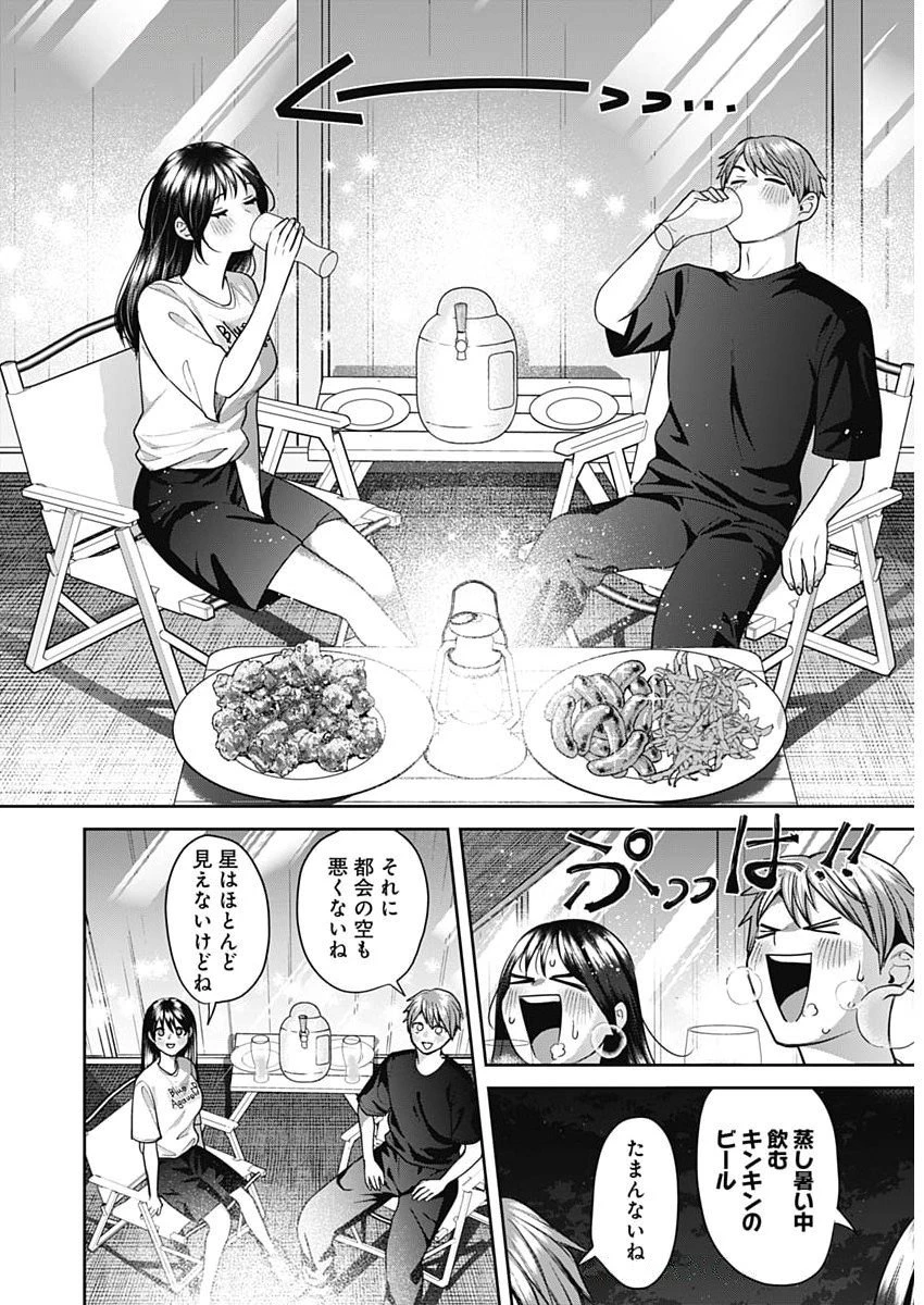 夫婦のヒケツは晩酌です 第14話 - 14