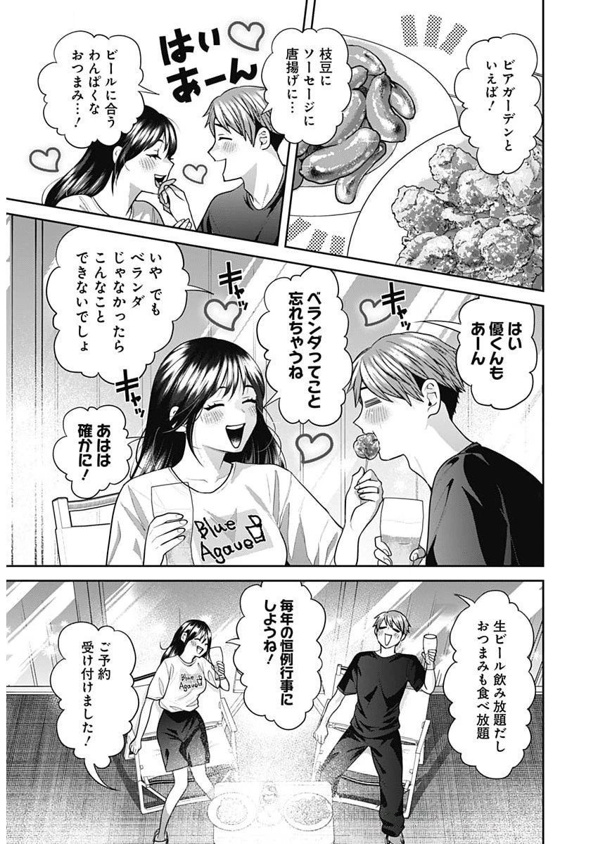 夫婦のヒケツは晩酌です 第14話 - 15