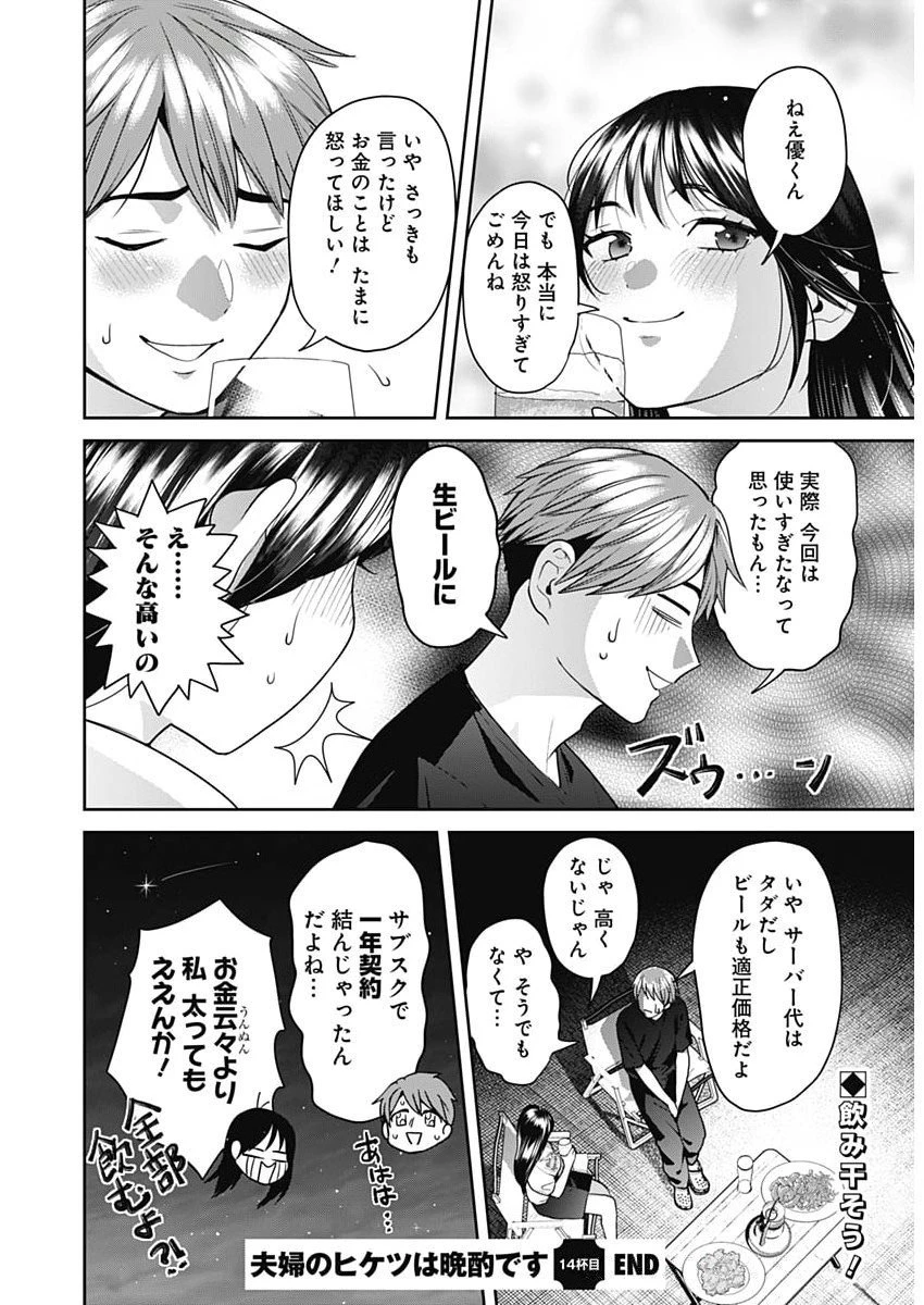 夫婦のヒケツは晩酌です 第14話 - 16