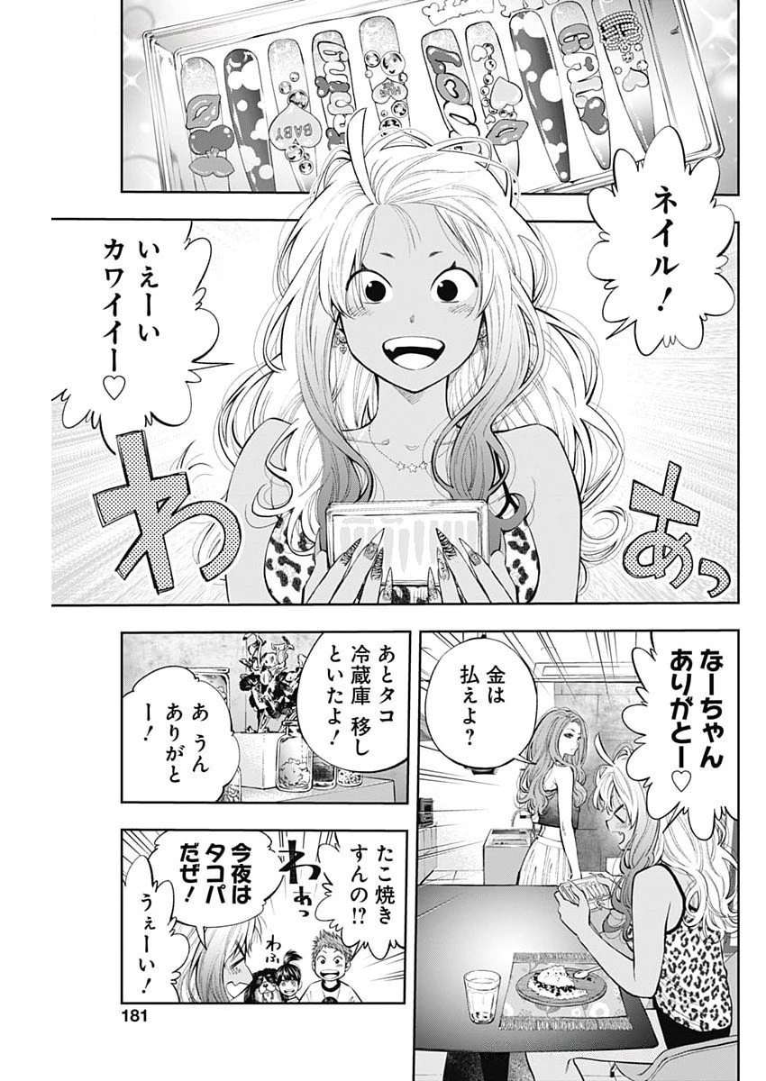 釣って食べたいギャル澤さん 第27話 - 5