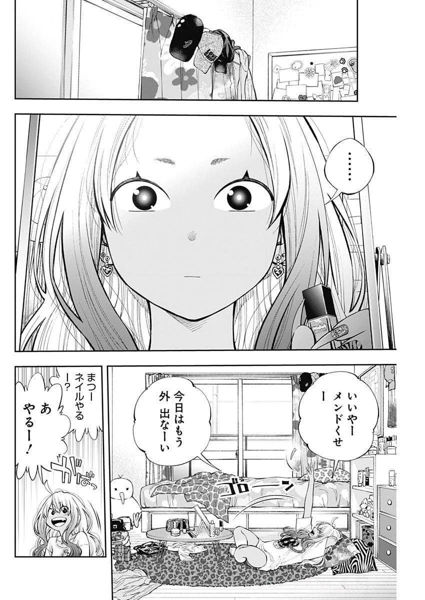 釣って食べたいギャル澤さん 第27話 - 6