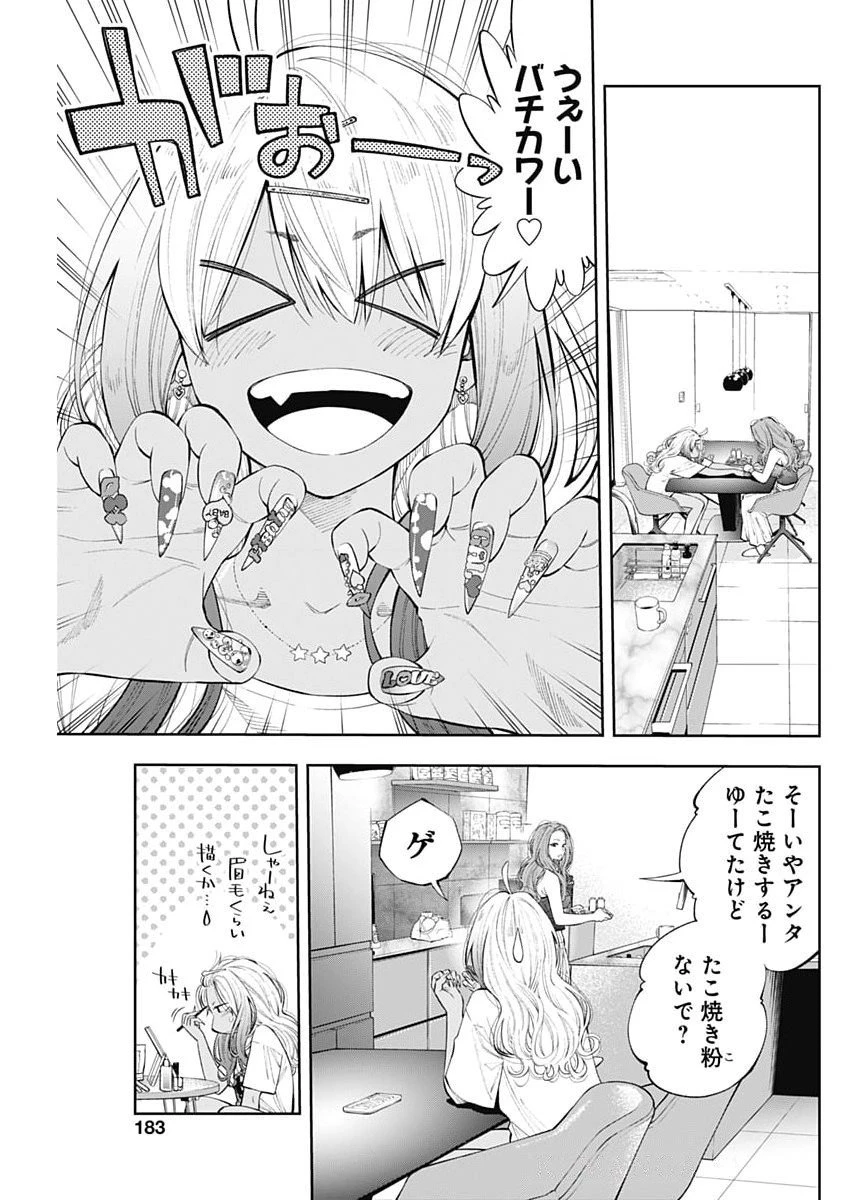 釣って食べたいギャル澤さん 第27話 - 7