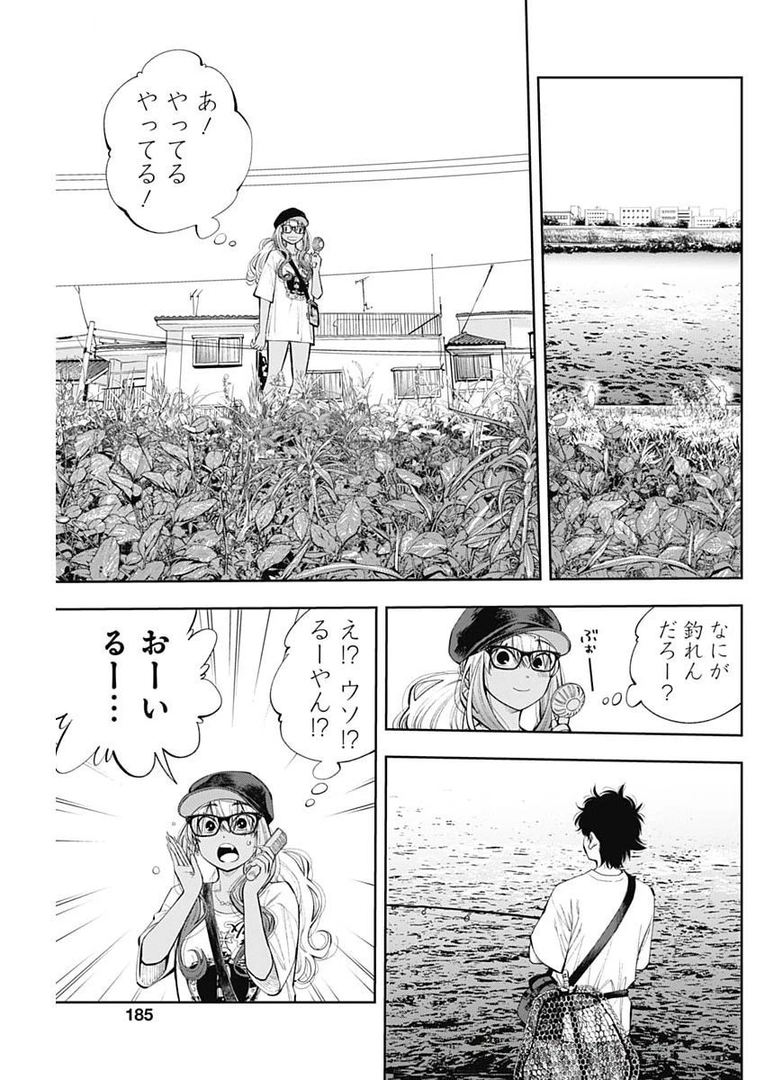 釣って食べたいギャル澤さん 第27話 - 9