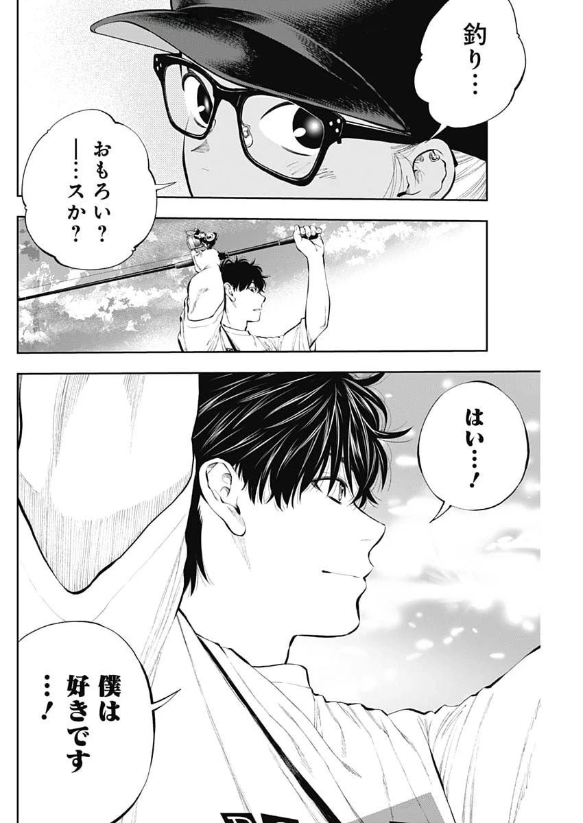 釣って食べたいギャル澤さん 第27話 - 14