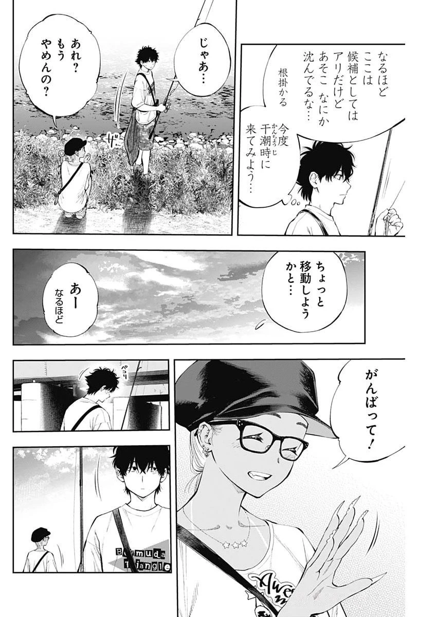 釣って食べたいギャル澤さん 第27話 - 16