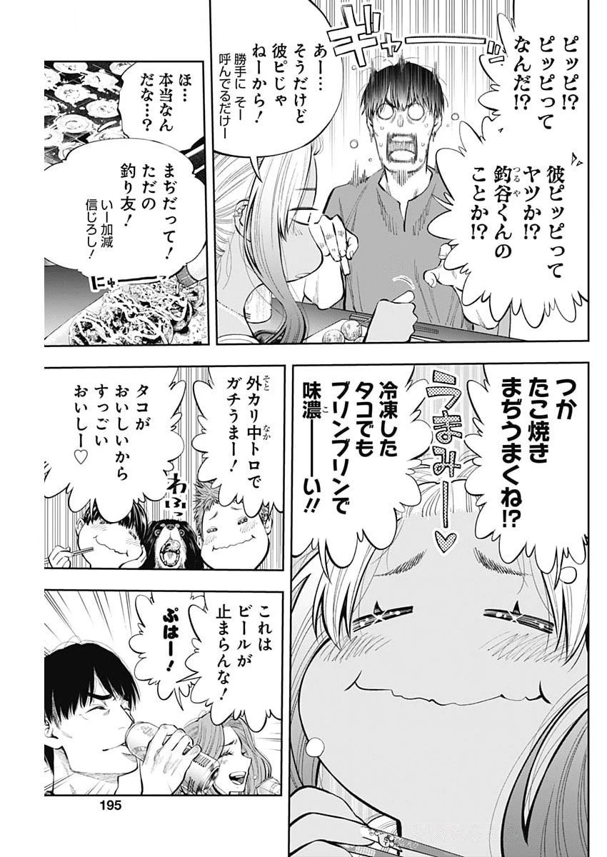 釣って食べたいギャル澤さん 第27話 - 19