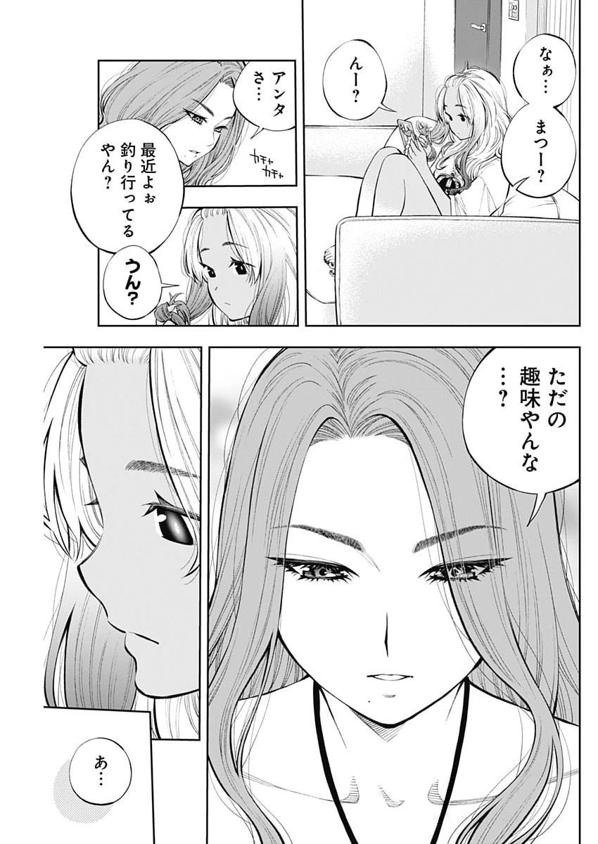 釣って食べたいギャル澤さん 第27話 - 21