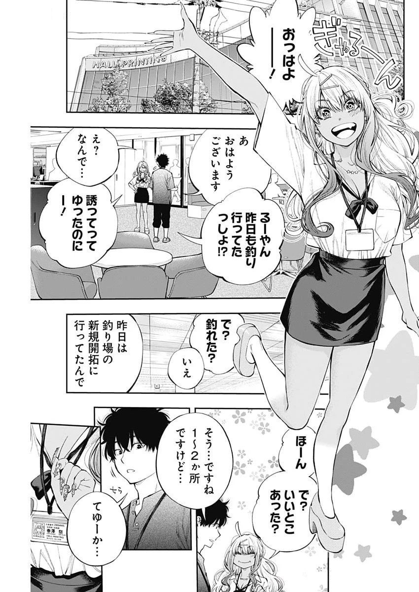 釣って食べたいギャル澤さん 第27話 - 23