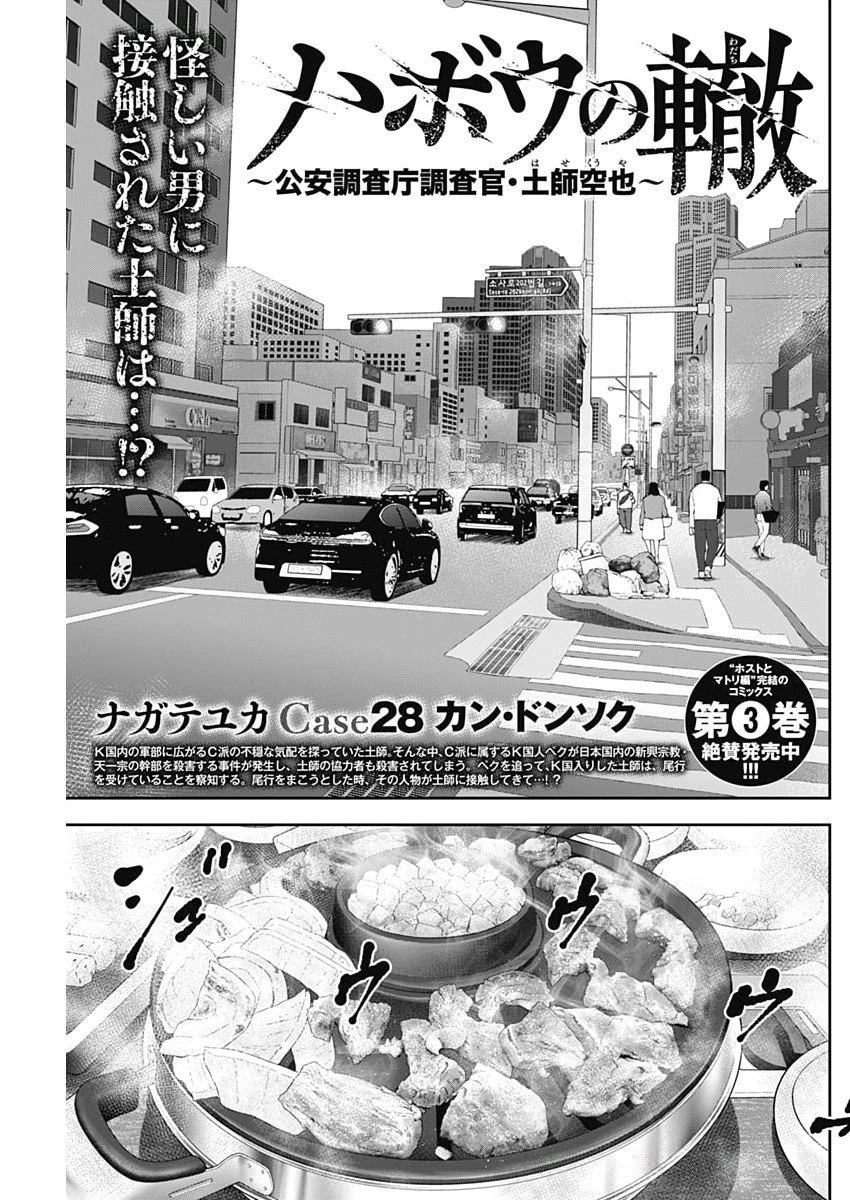 ハボウの轍〜公安調査庁調査官・土師空也〜 第28話 - 1