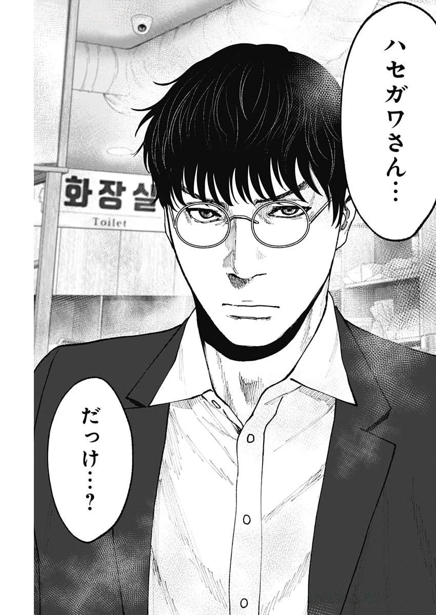 ハボウの轍〜公安調査庁調査官・土師空也〜 第28話 - 3