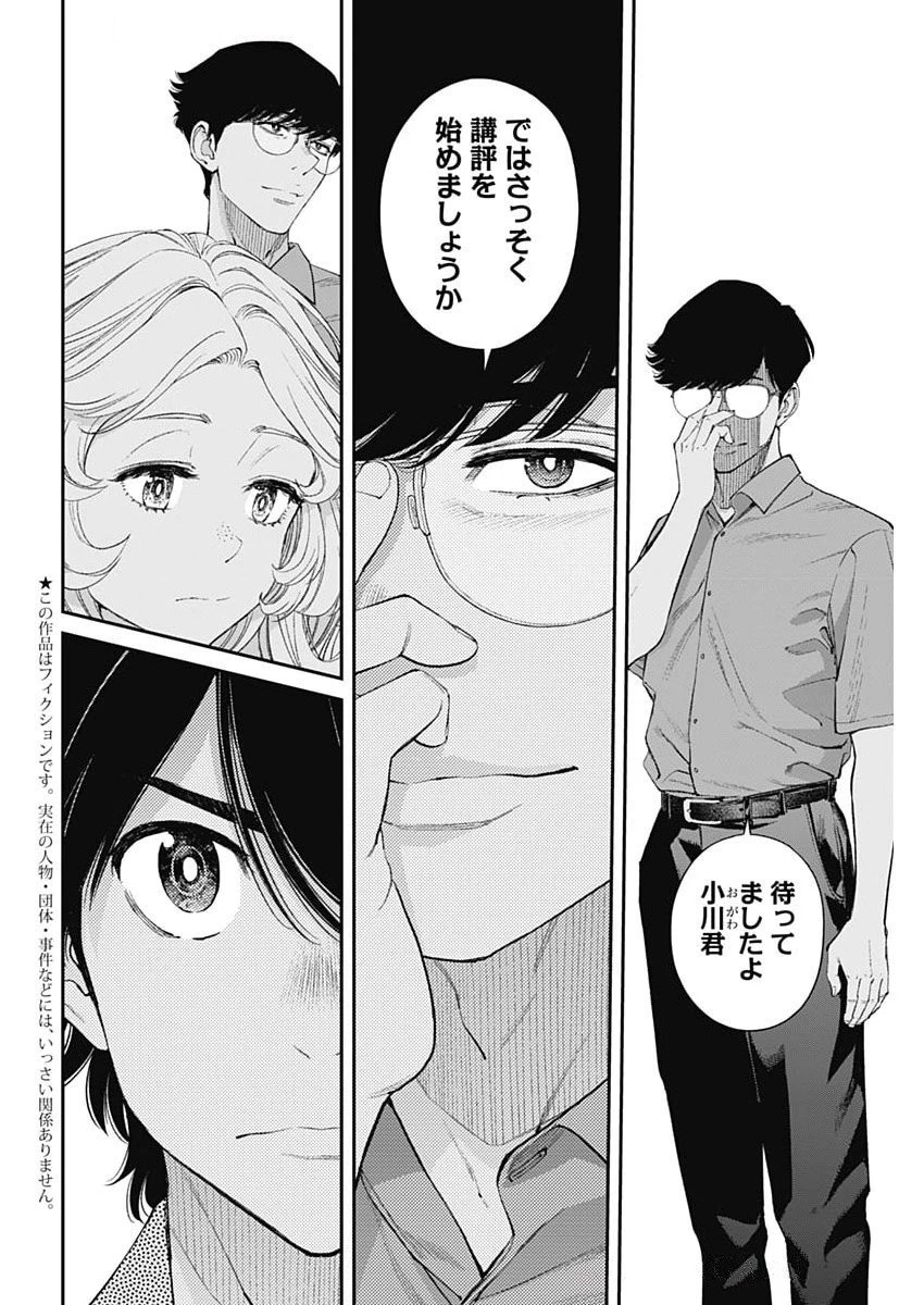 空をまとって 第55話 - 2