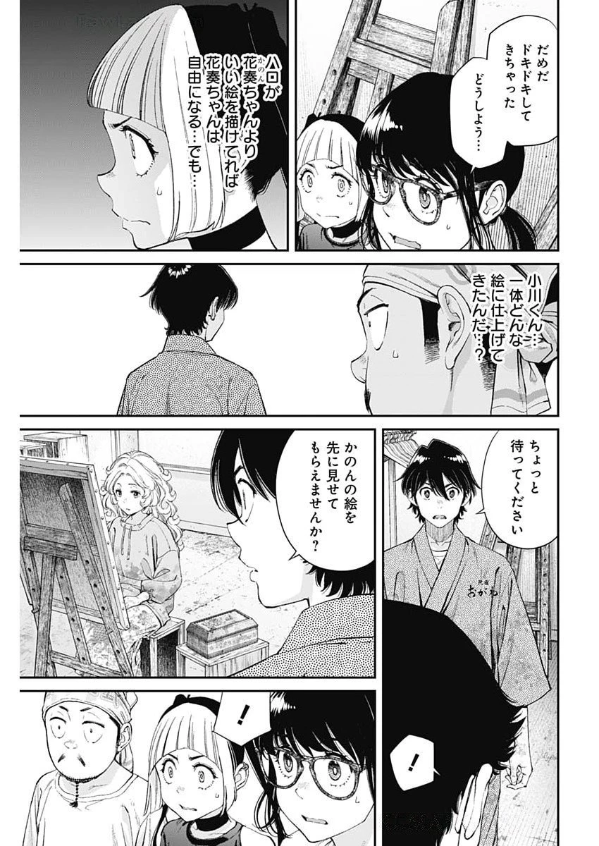 空をまとって 第55話 - 3