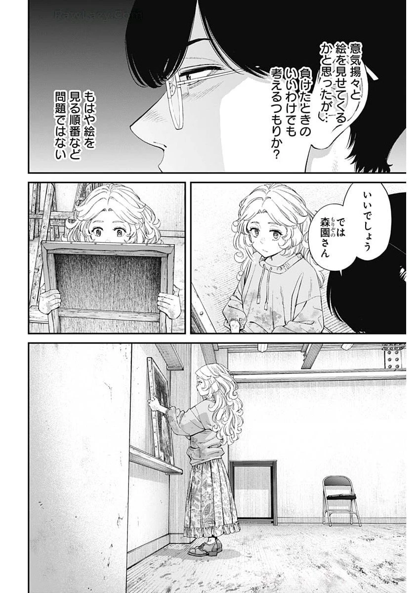 空をまとって 第55話 - 4