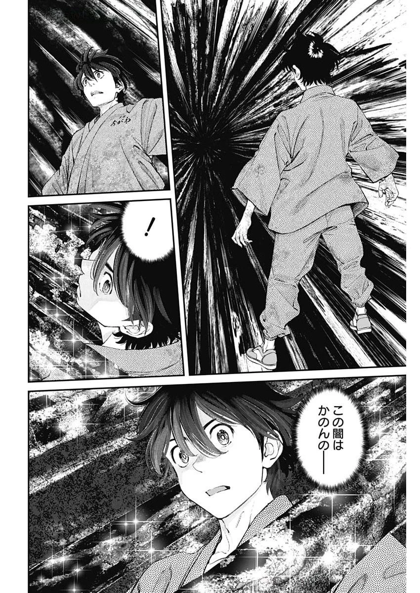 空をまとって 第55話 - 6