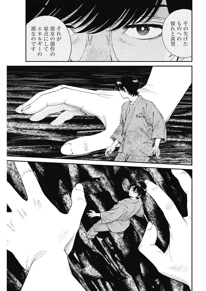 空をまとって 第55話 - 7