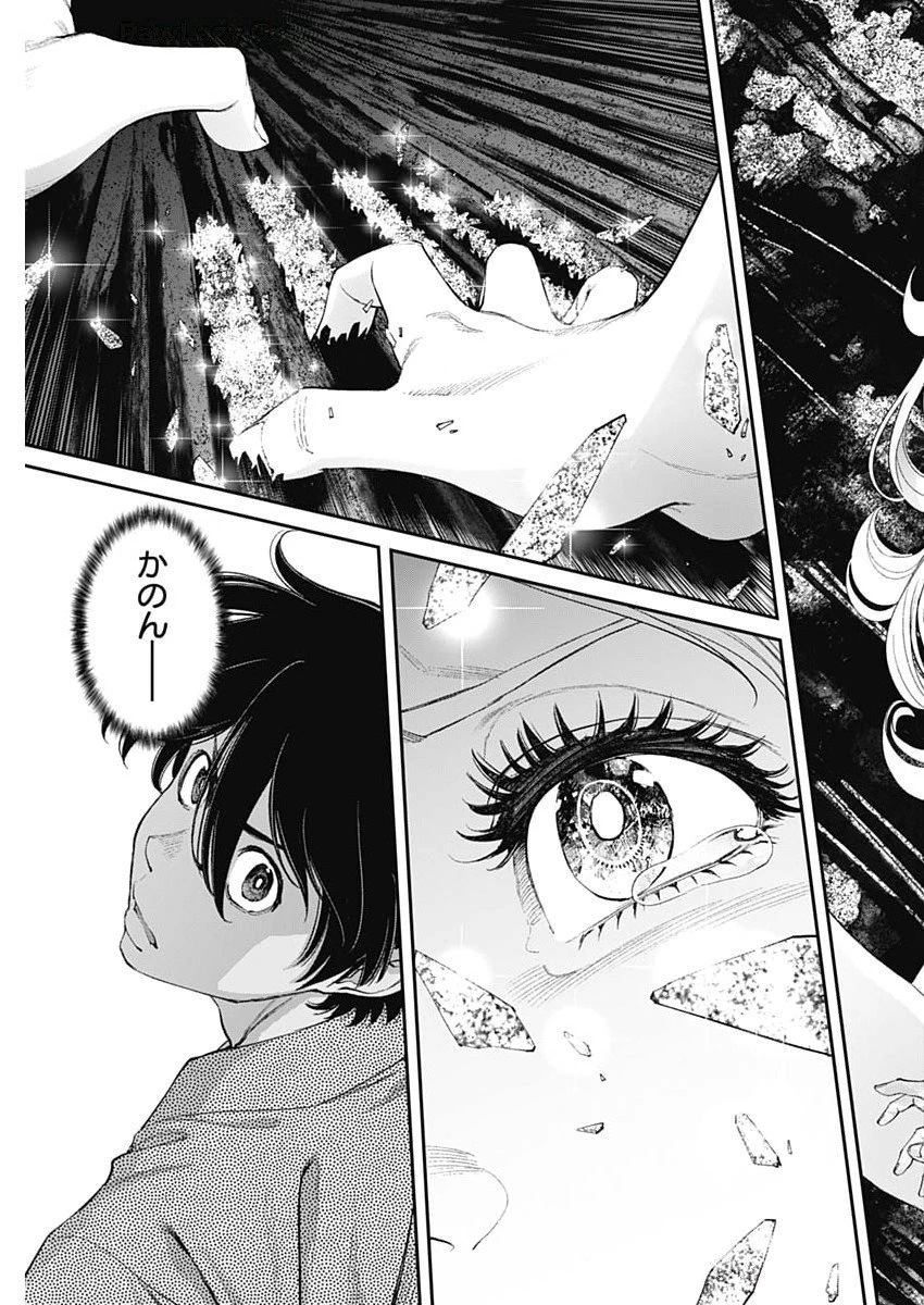 空をまとって 第55話 - 9