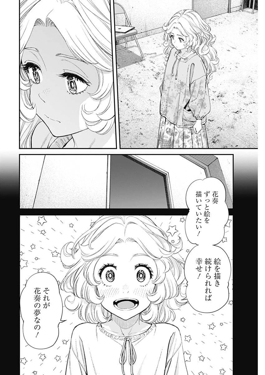 空をまとって 第55話 - 10