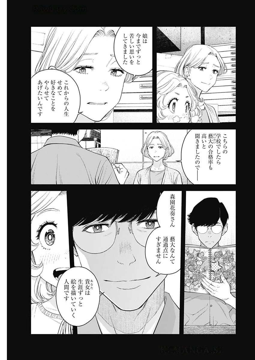 空をまとって 第55話 - 11