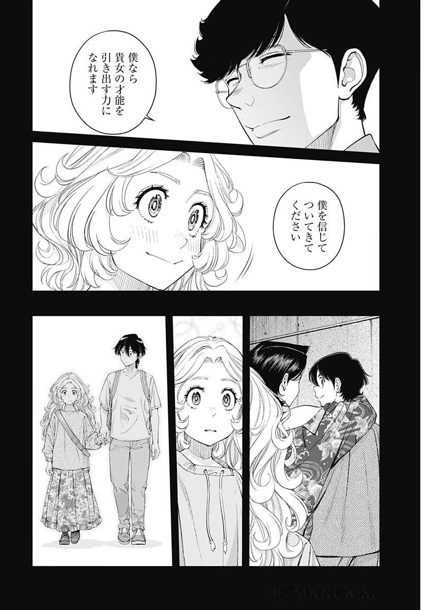 空をまとって 第55話 - 12
