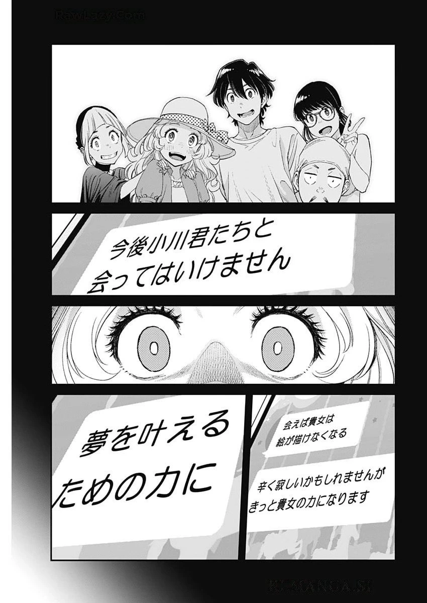 空をまとって 第55話 - 13