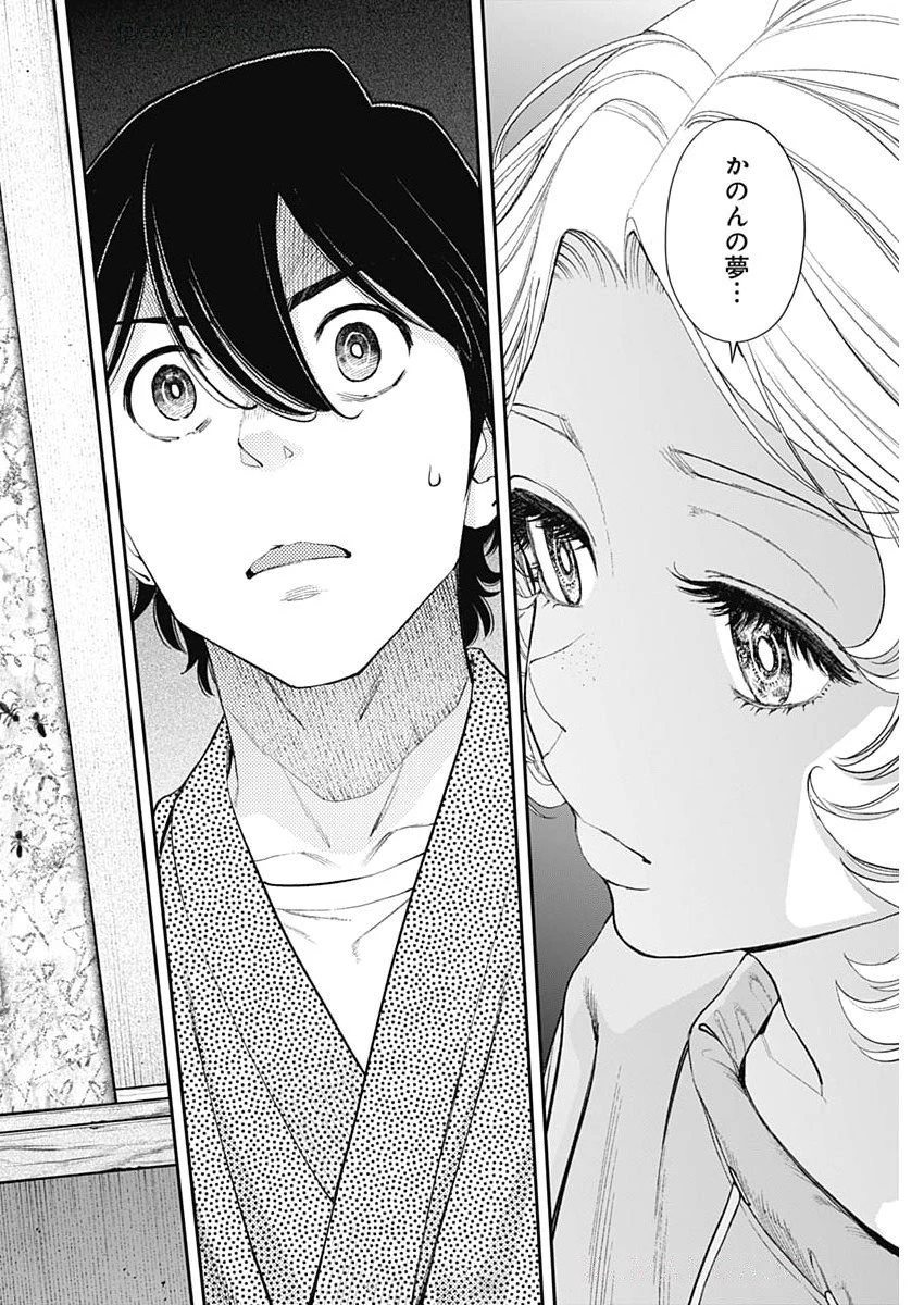 空をまとって 第55話 - 14