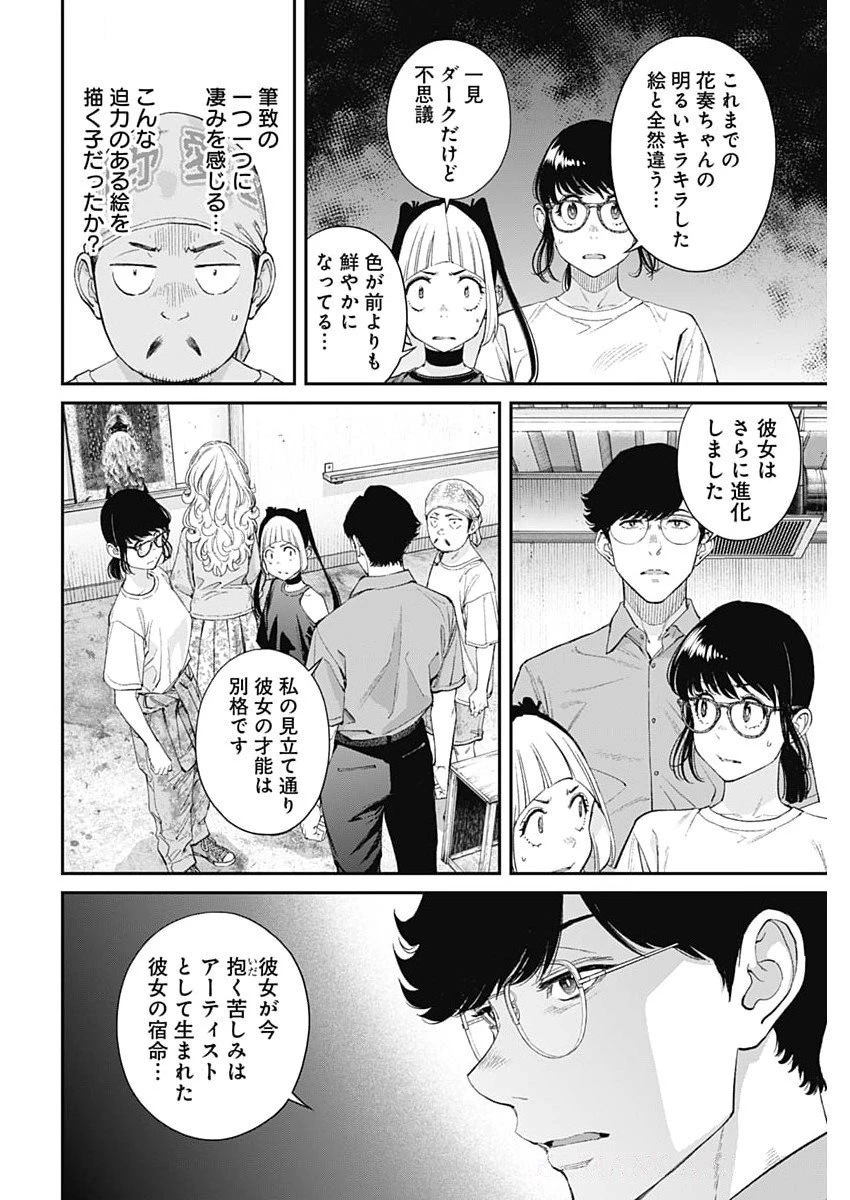 空をまとって 第55話 - 16