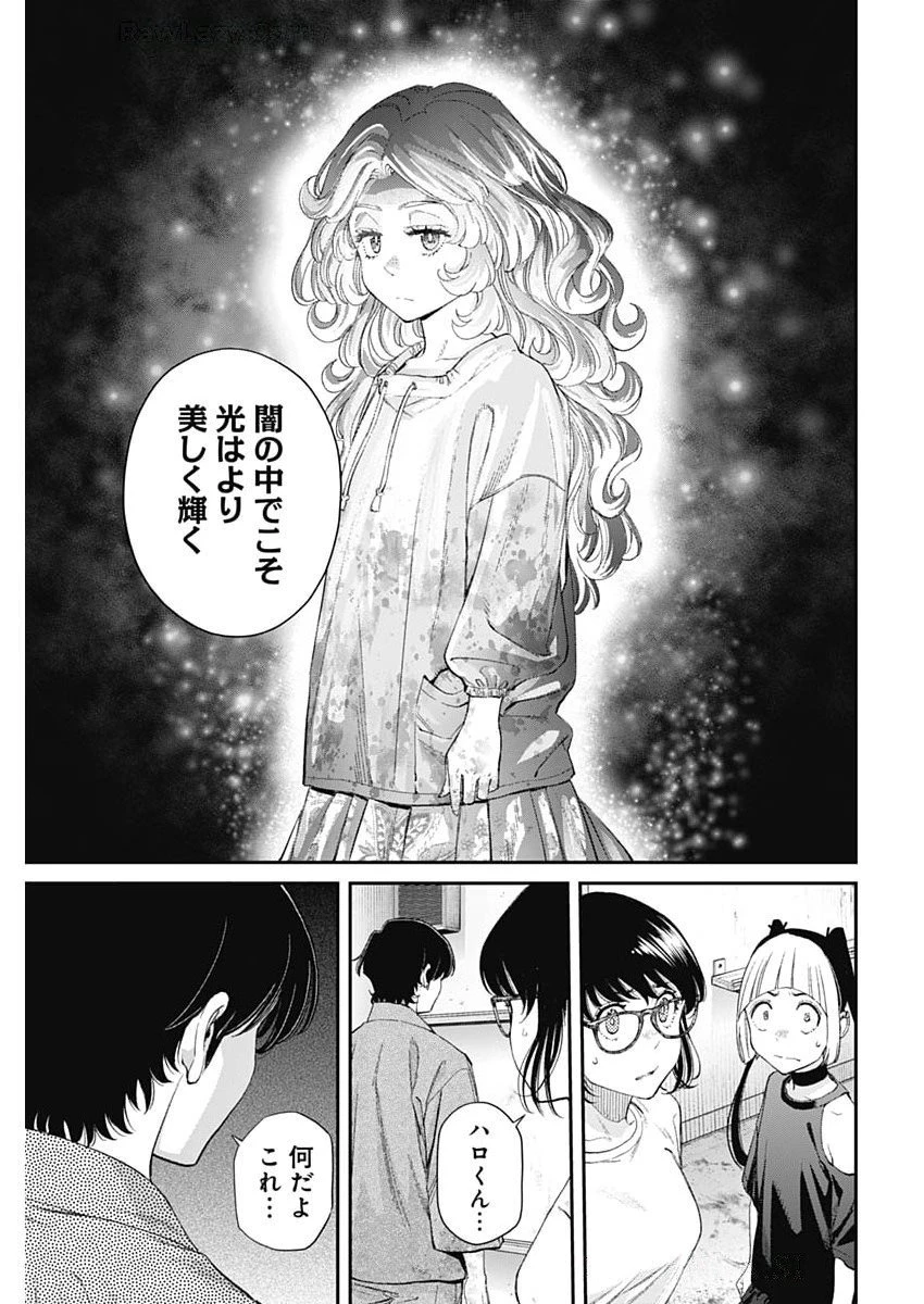 空をまとって 第55話 - 17