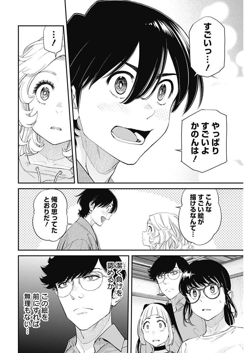 空をまとって 第55話 - 18