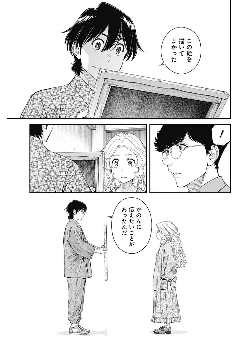 空をまとって 第55話 - 19