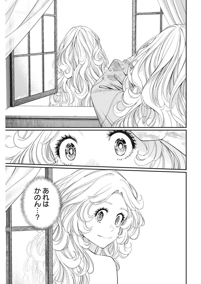 空をまとって 第55話 - 21