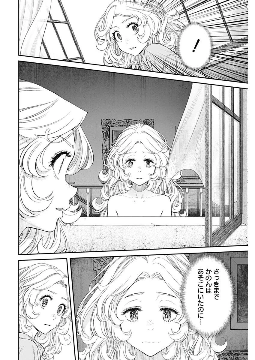 空をまとって 第55話 - 22