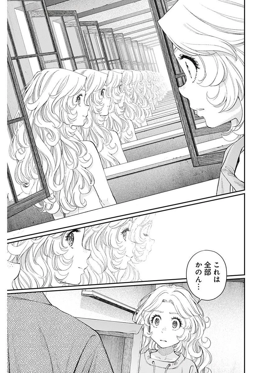 空をまとって 第55話 - 23