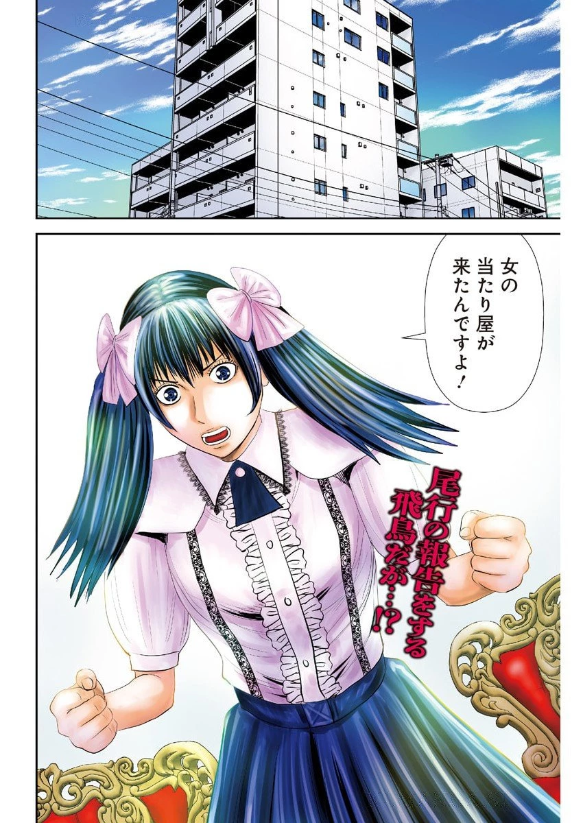 怨み屋本舗DIABLO 第72話 - 2