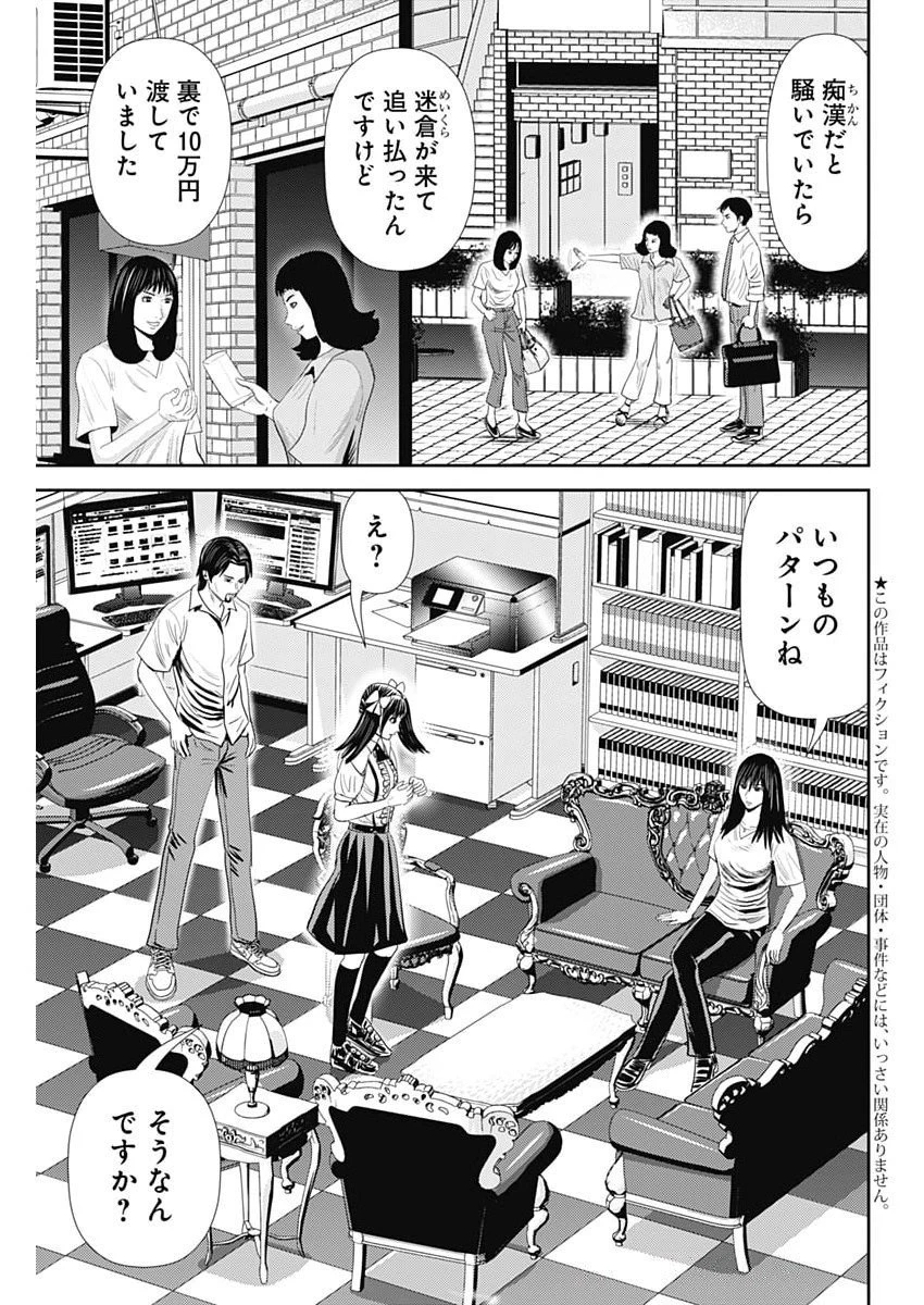 怨み屋本舗DIABLO 第72話 - 3