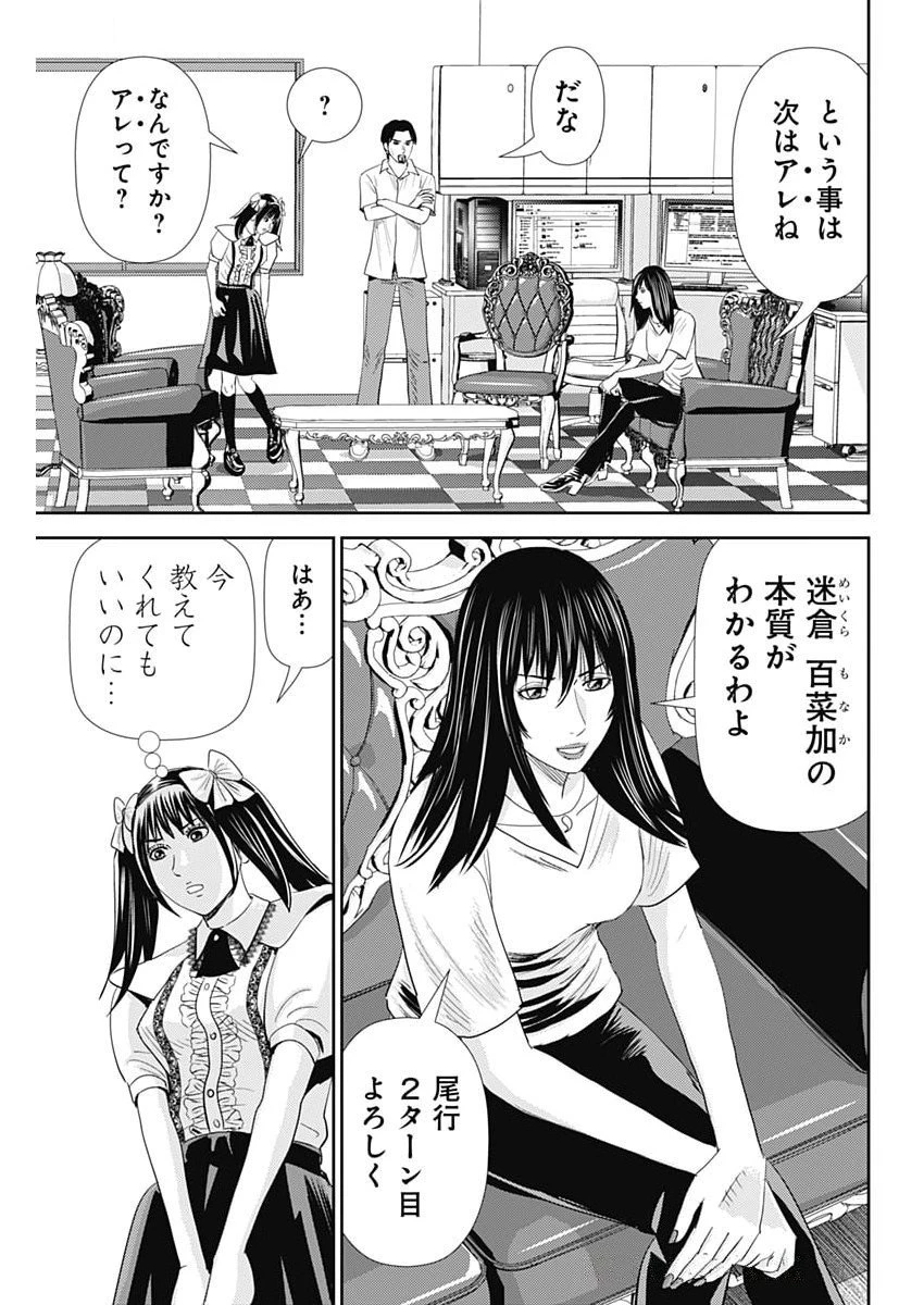 怨み屋本舗DIABLO 第72話 - 5