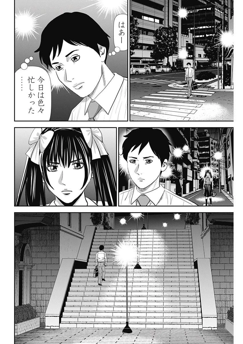 怨み屋本舗DIABLO 第72話 - 6