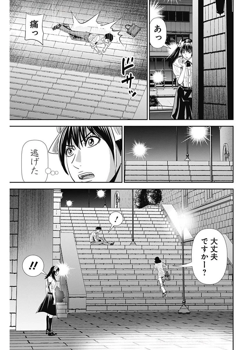 怨み屋本舗DIABLO 第72話 - 9