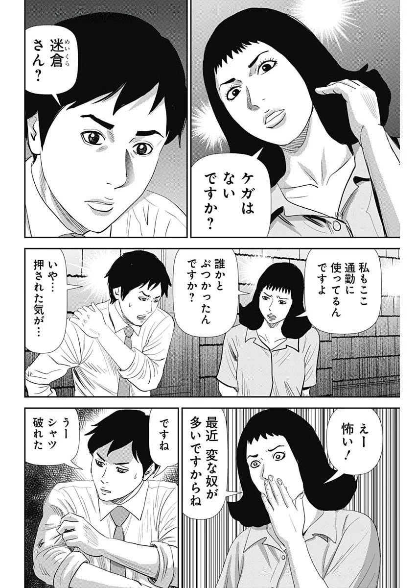 怨み屋本舗DIABLO 第72話 - 10