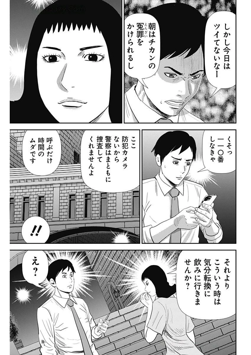 怨み屋本舗DIABLO 第72話 - 11