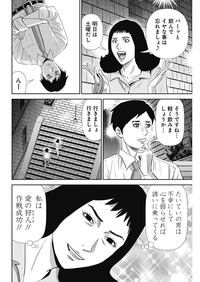 怨み屋本舗DIABLO 第72話 - 12