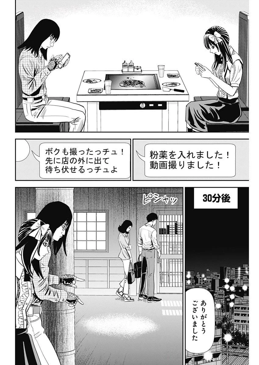 怨み屋本舗DIABLO 第72話 - 16