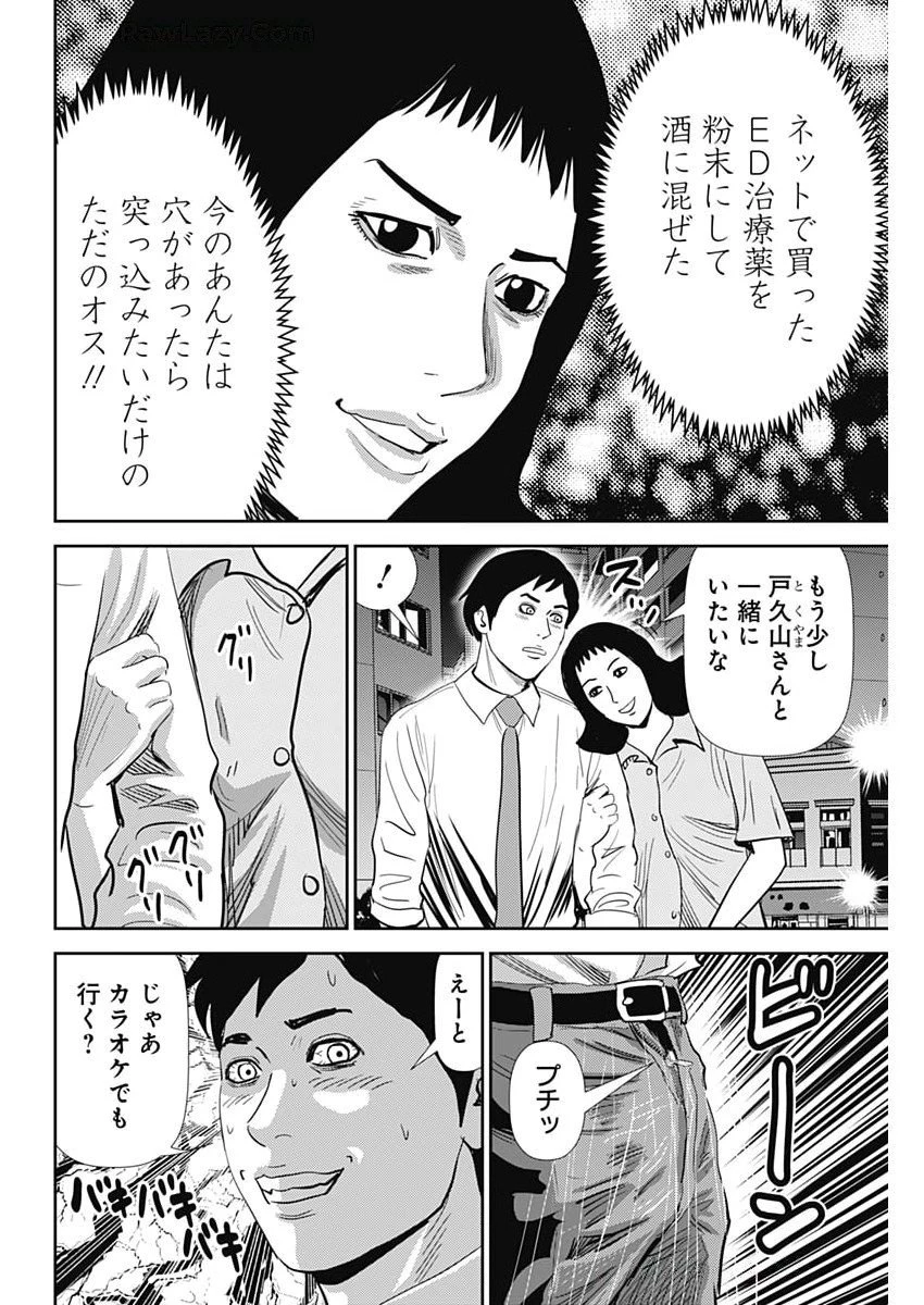 怨み屋本舗DIABLO 第72話 - 18