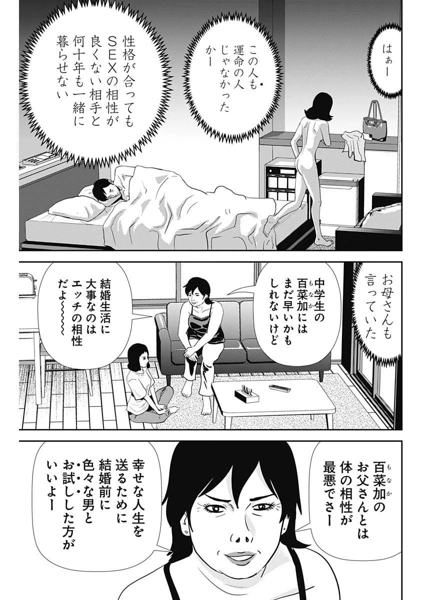 怨み屋本舗DIABLO 第72話 - 21